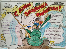 День Защитника Отечества День Защитника Отечества.
