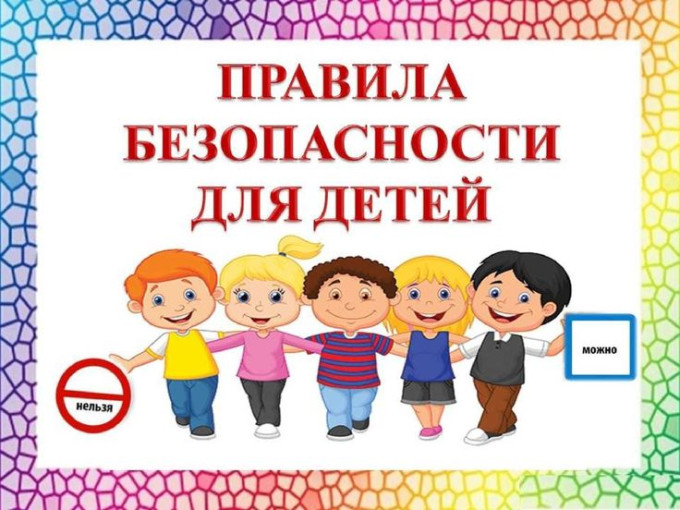 День Безопасности. День Безопасности.
