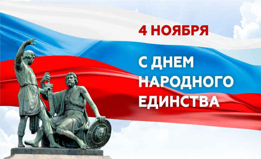 День народного единства День народного единства.